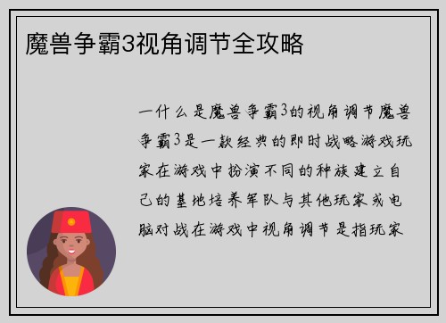 魔兽争霸3视角调节全攻略
